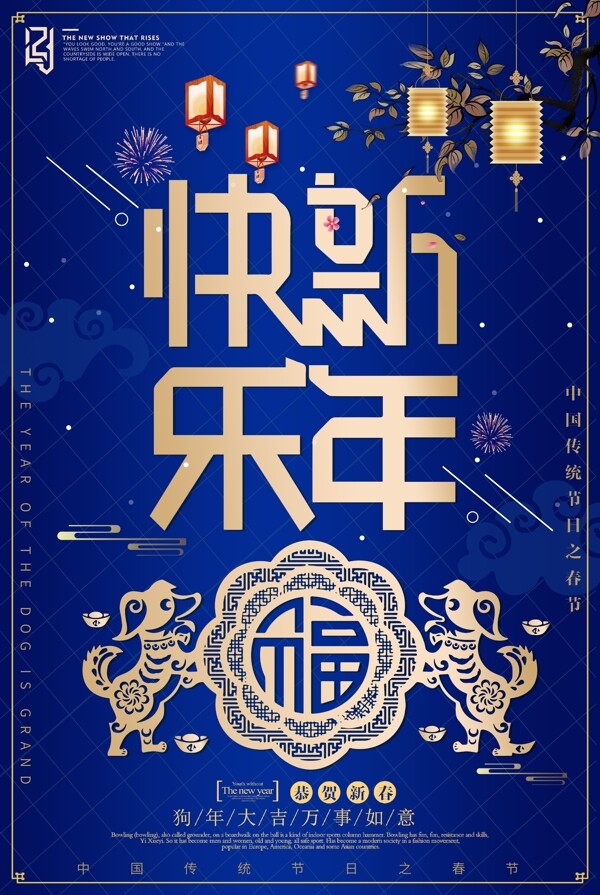 2018蓝色新年快乐海报设计