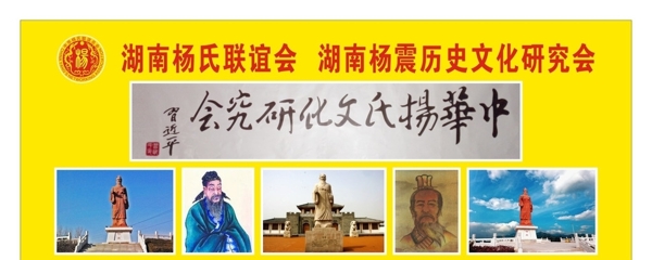 杨震历史文化研究会