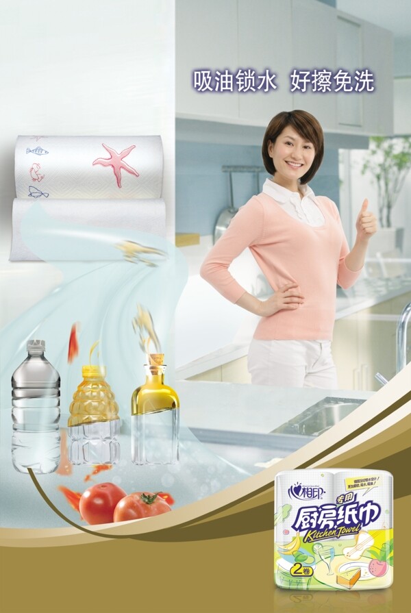 心相印厨房纸巾超市宣传海报超市宣传单设计分层素材PSD格式0025