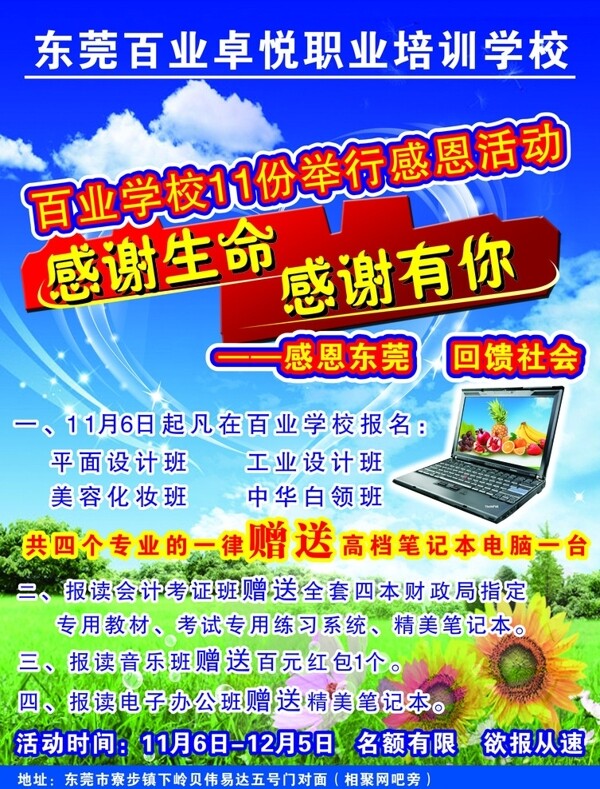 学校海报图片