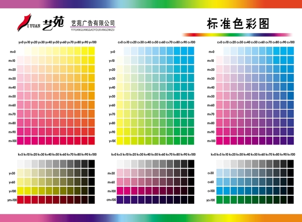 广告设计色标图图片