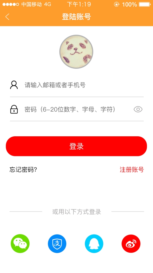 APP登陆界面