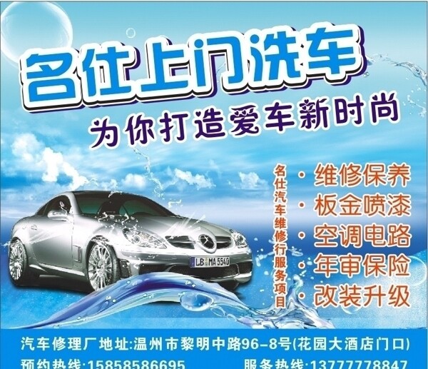 洗车广告图片