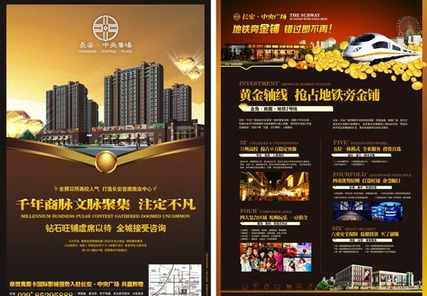 地铁口中央广场商业宣传单页图片