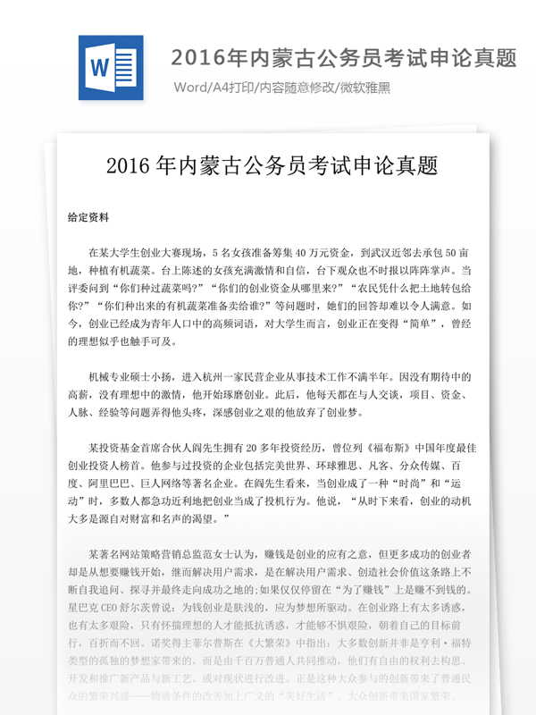 2016年内蒙古公申论真题解析