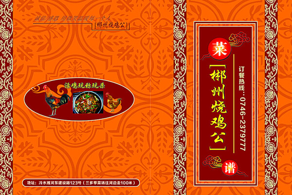 中国风菜单封面图片