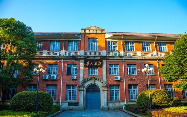 湖南大学