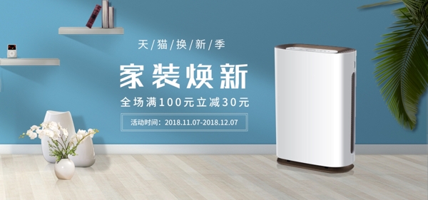 电商数码电器家用简约清新banner