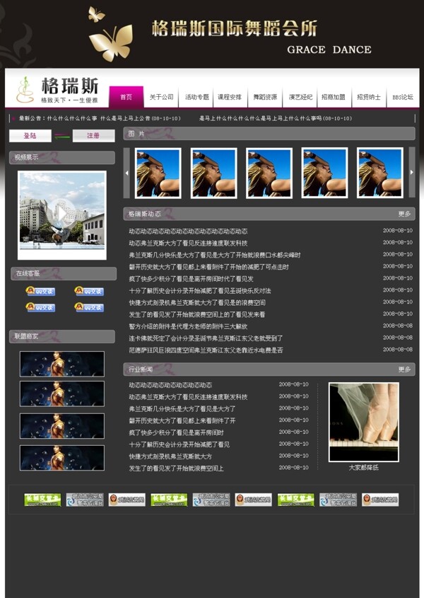 网页模版格瑞斯舞蹈会所图片