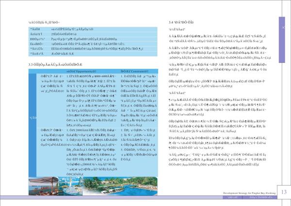 惠东平海湾发展规划