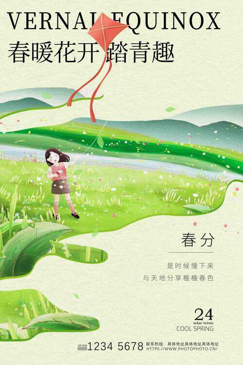 小清新春暖花开踏青趣春分节气海报