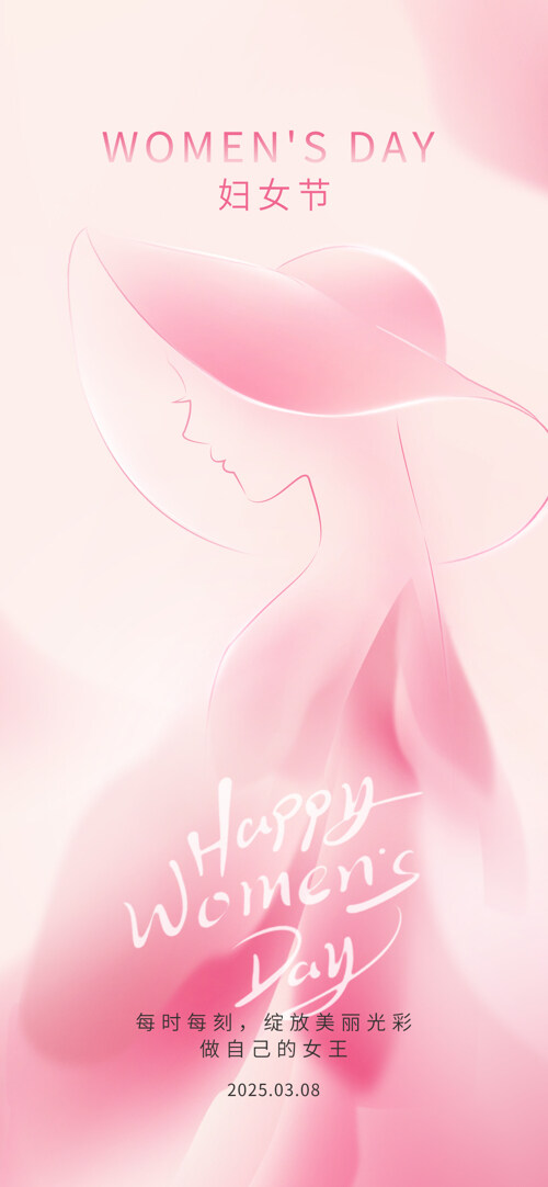 简约粉色背景温馨38妇女节海报