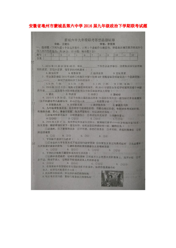 中考专区思想品德安徽省九年级政治下学期联考试题