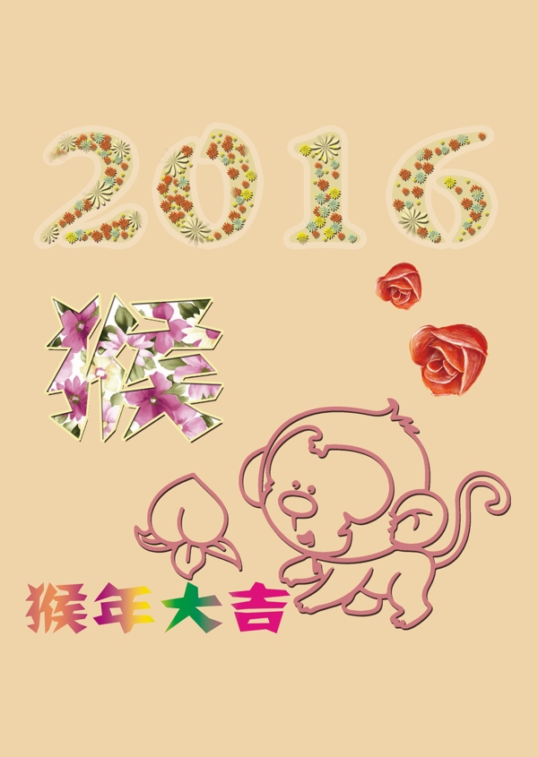 2016猴