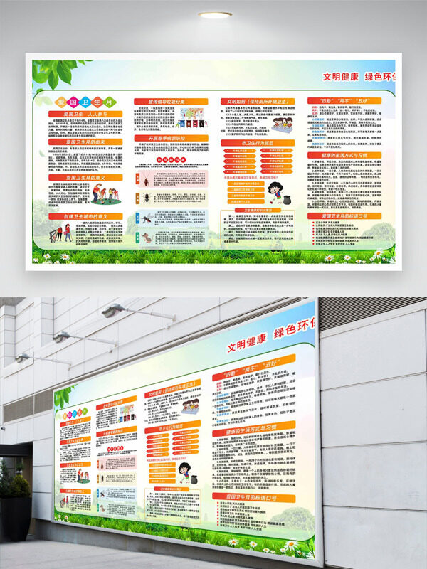 明媚春光背景爱国卫生月宣传展板