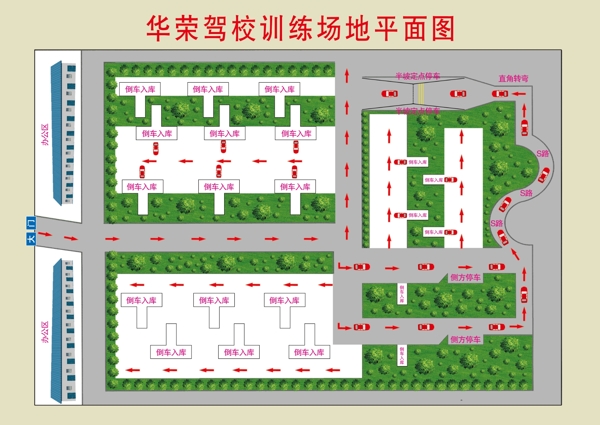 驾校平面图