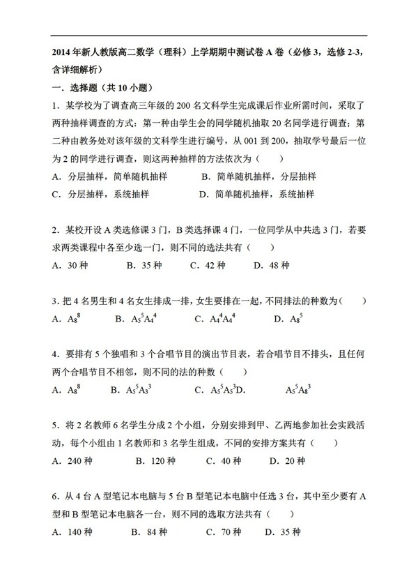 数学人教新课标A版新课标A版理科上学期期中测试卷AB卷含详细解析