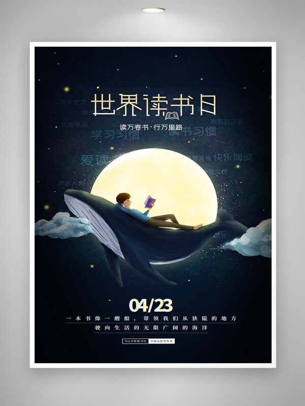 读万卷书行路世界读书日宣传海报