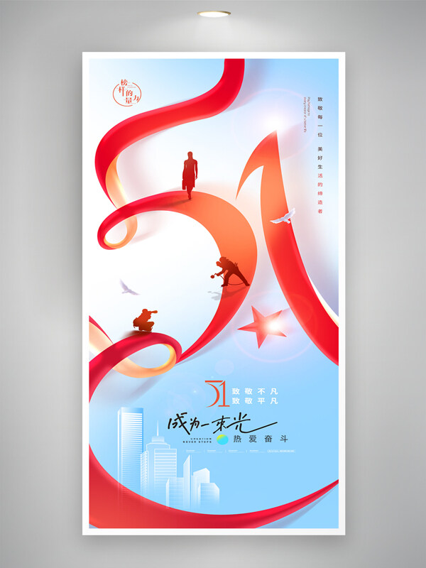 清新简约背景红丝绸五一劳动节光影简约海报