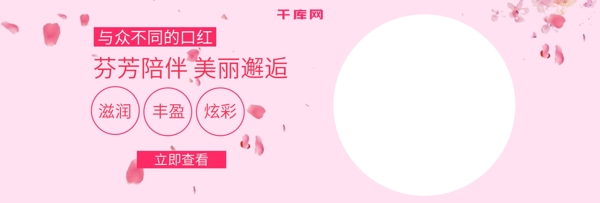 粉色美妆护肤促销口红海报banner模板