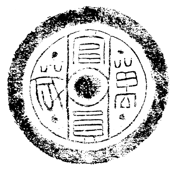 瓦当图案秦汉时期图案中国传统图案图案176