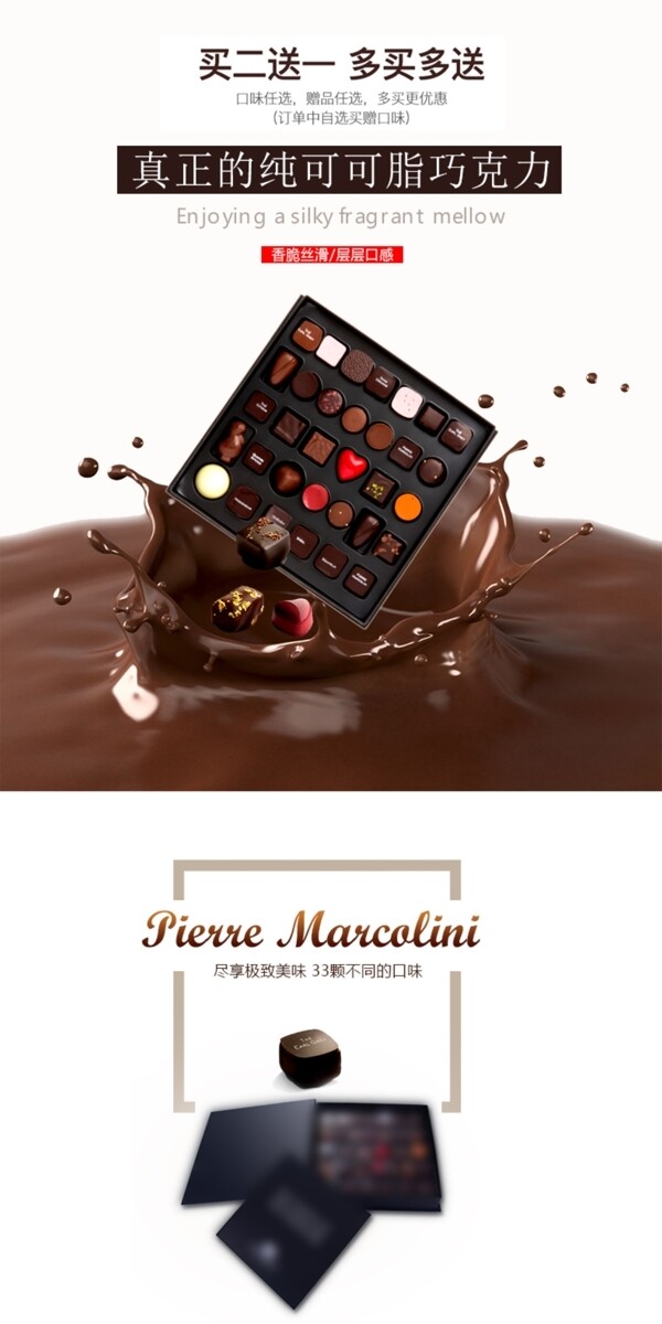 淘宝费列罗巧克力宝贝描述模板