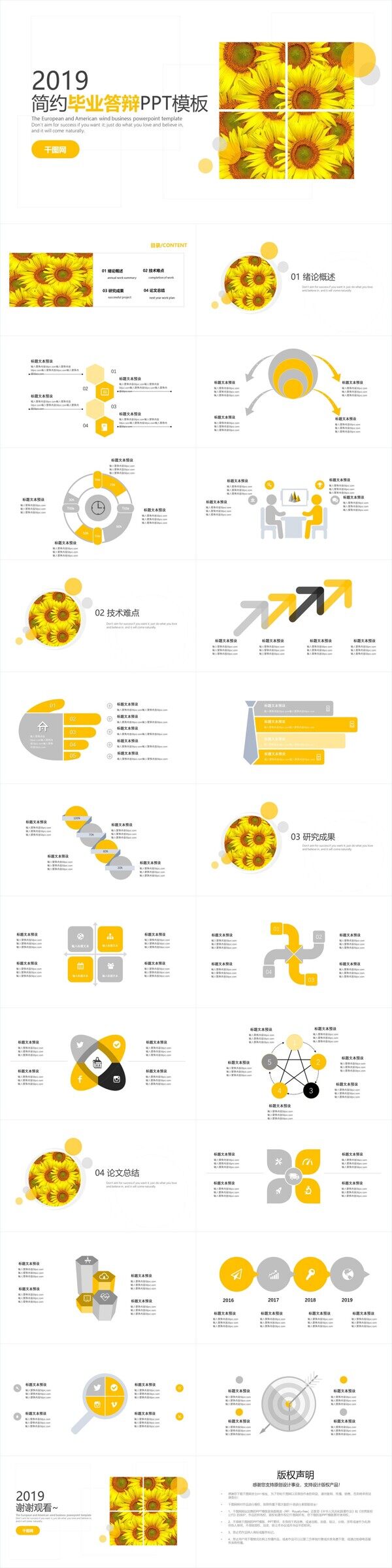 时尚简约毕业答辩PPT模板