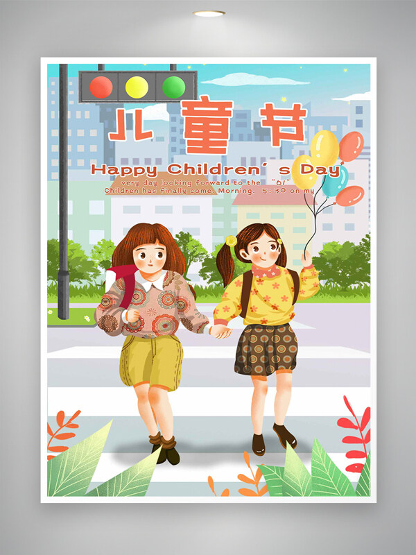 儿童节节日快乐宣传卡通可爱创意插画