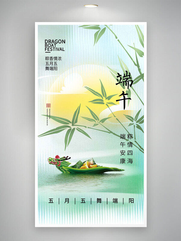 端午安康粽情四海绿色简约国风海报