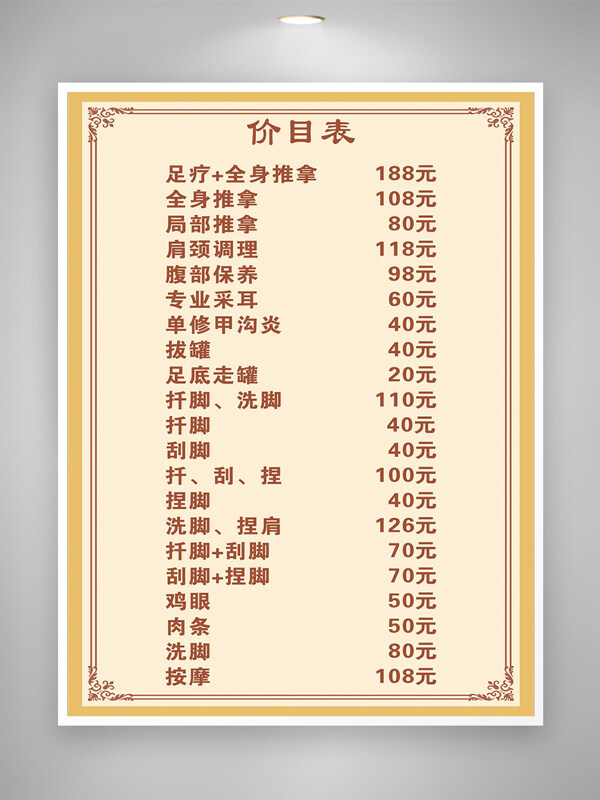 传统中医推拿理疗价目表海报