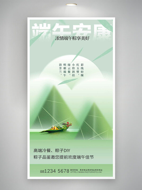  浓情端午粽享美好清新端午节海报
