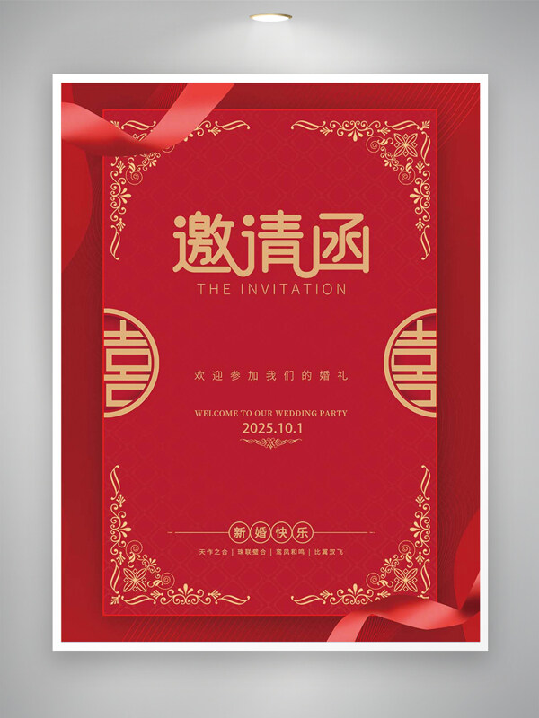 中式红色喜庆风设计婚礼邀请函