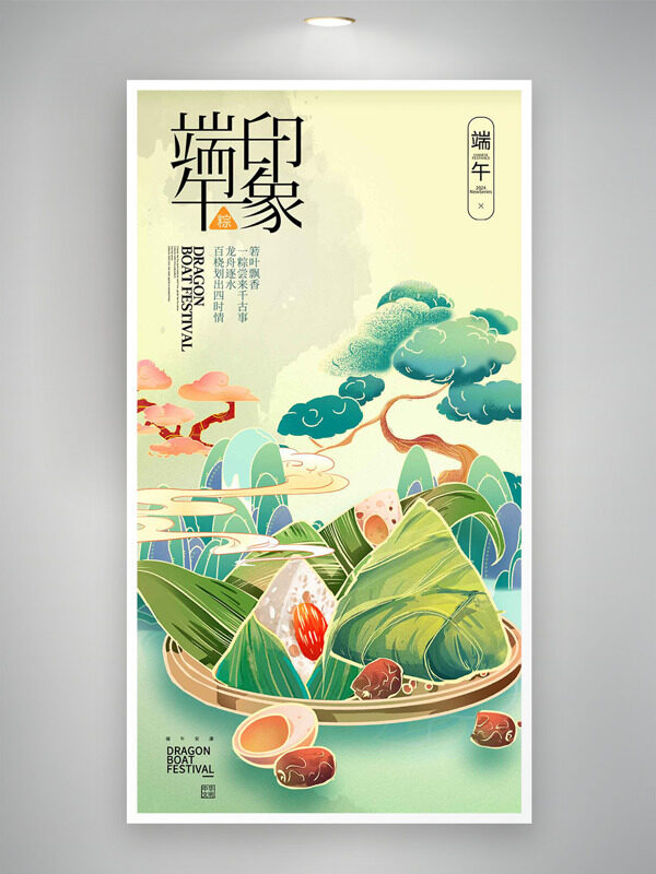 简约国潮端午印象节日海报