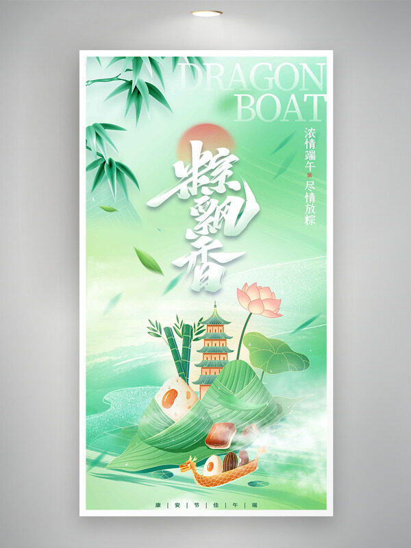 端午节清新绿色荷花粽子插画海报