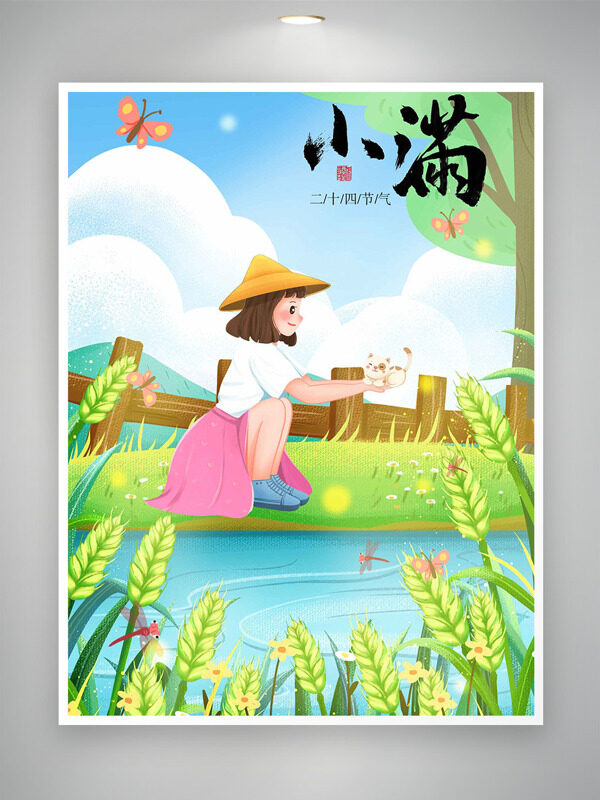二十四节气之小满田园风光蝴蝶插画海报