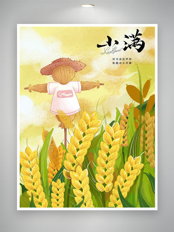 金色麦穗手绘创意稻草人插画小满节气海报