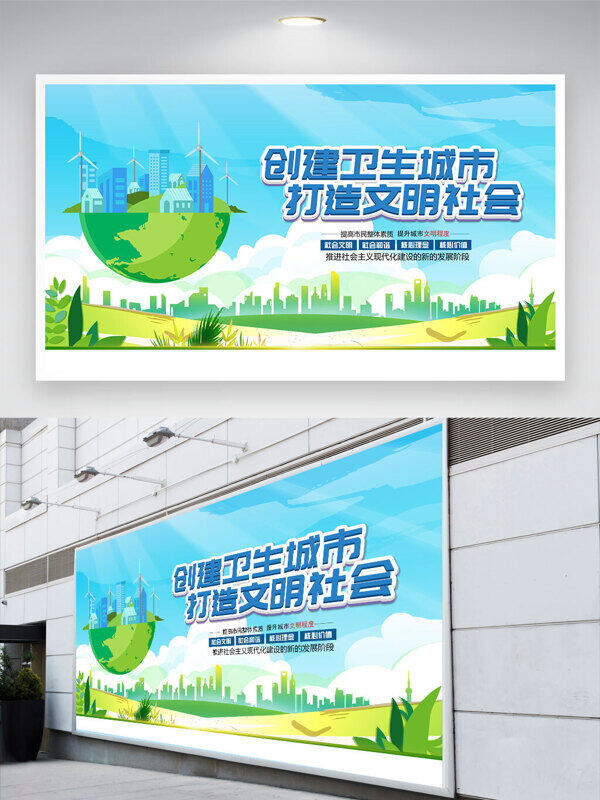简约清新绿色环保创建卫生城市打造文明社会展板