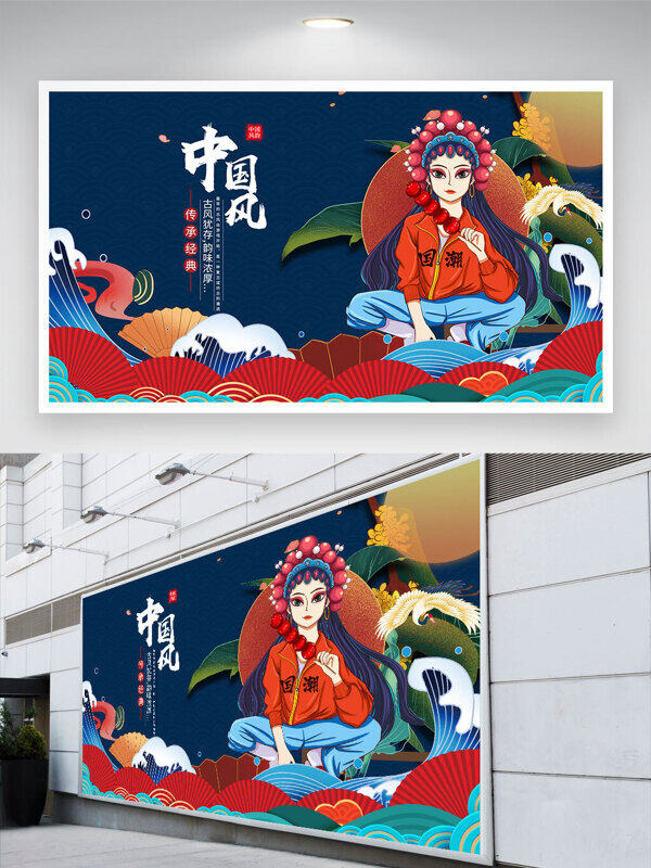 蓝色主题折扇插画中国风国潮京剧人物背景展板