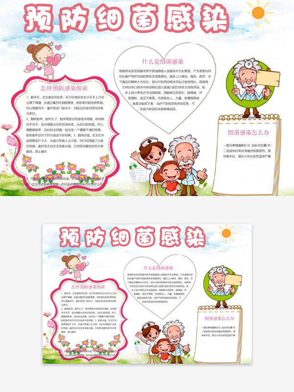 温馨简约背景卡通医护插画预防细菌感染主题手抄报