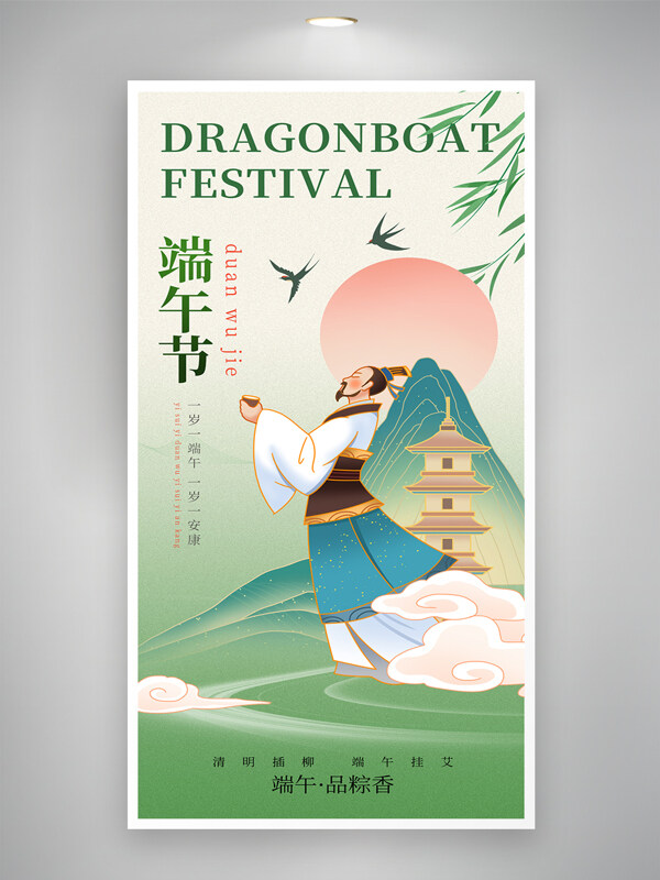 创意古风人物插画新国潮中国风风格端午节海报