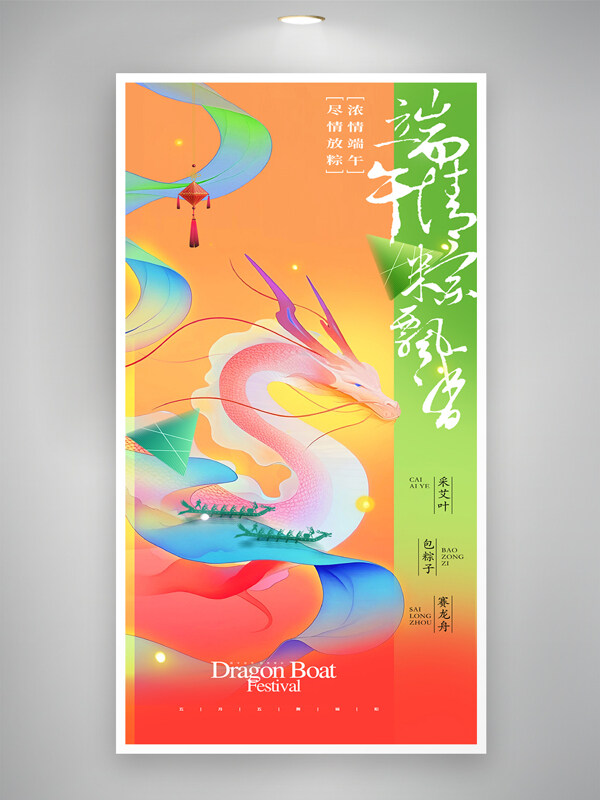 卡通龙插画端午节简约彩色渐变龙舟粽子节日海报