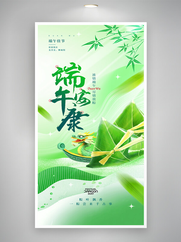 绿色清新背景端午安康粽子龙舟节日海报
