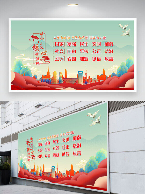 社会主义核心价值观城市建筑插画党建展板