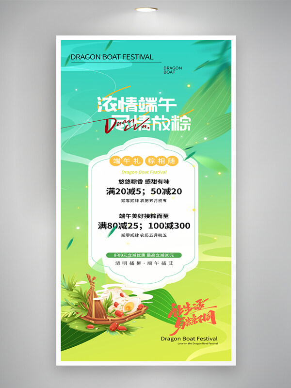 绿色渐变背景浓情端午尽情放粽端午促销海报