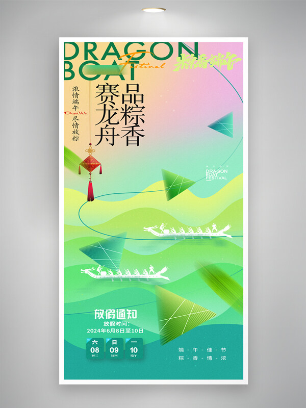 彩色渐变背景端午节龙舟比赛剪影插画放假通知海报