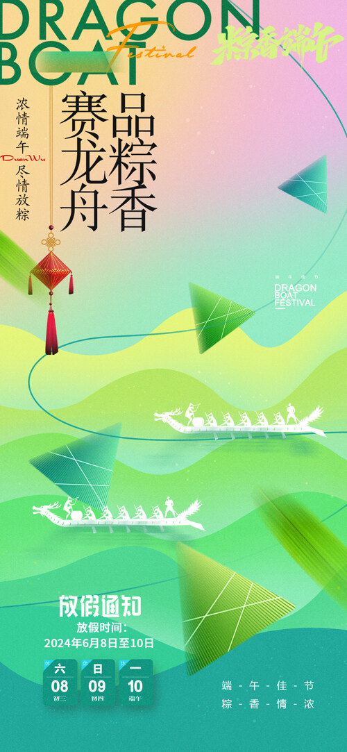 彩色渐变背景端午节龙舟比赛剪影插画放假通知海报