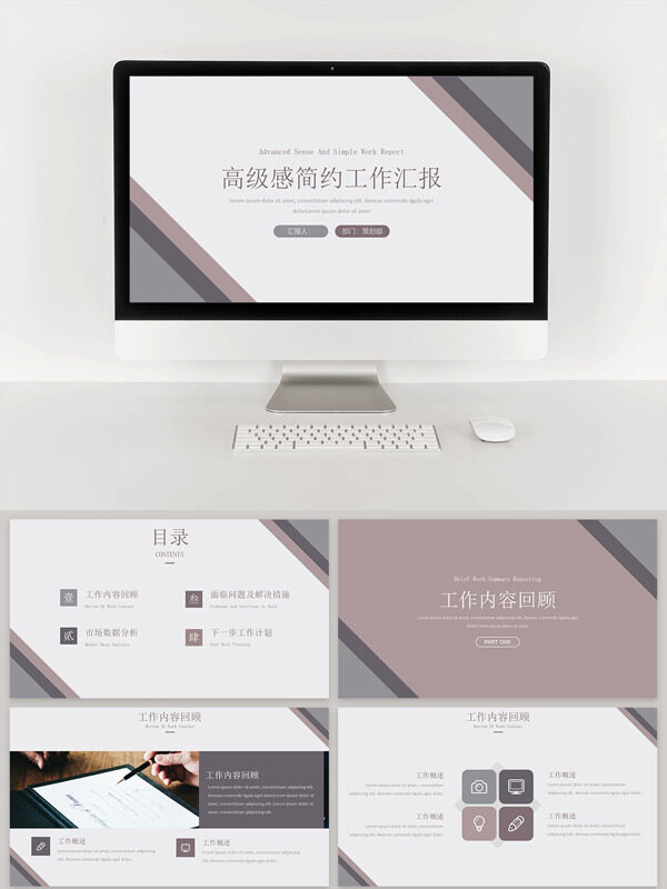 高级感简约工作汇报