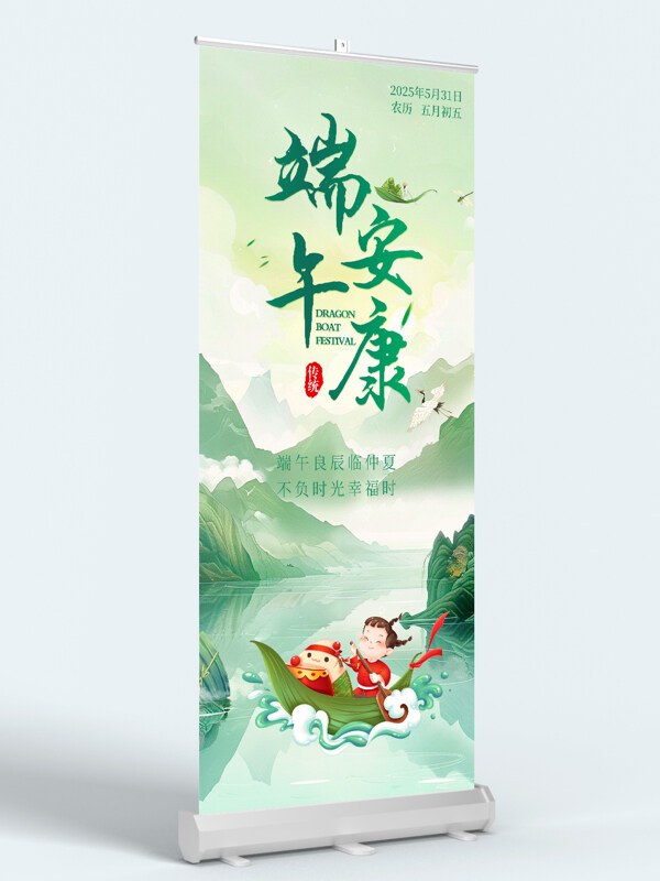 清新简约山水画背景端午节创意卡通插画展架易拉宝