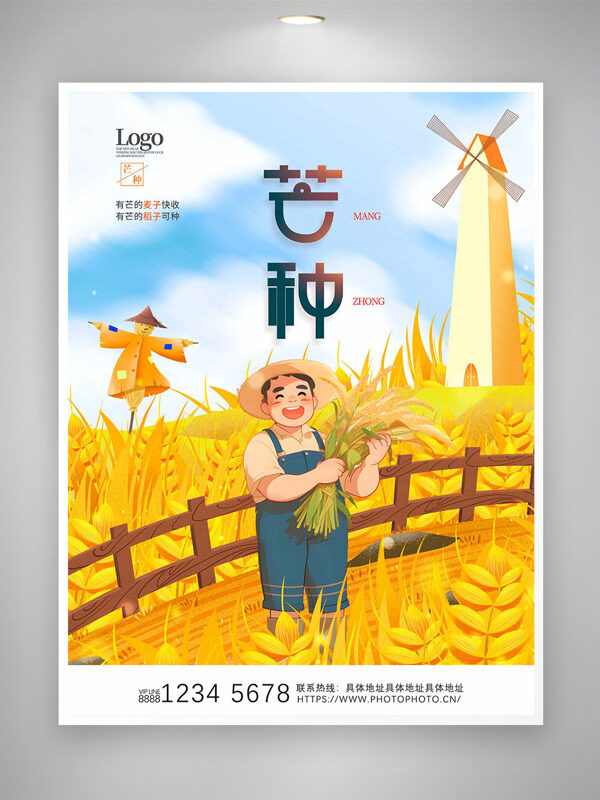 金色麦田稻草人风车背景创意人物插画芒种海报