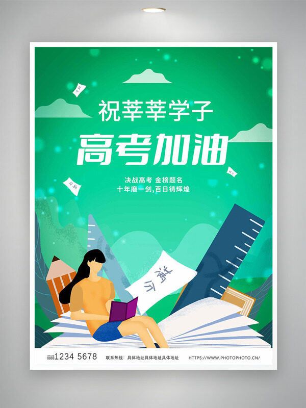 绿色梦幻背景创意扁平人物插画高考加油海报